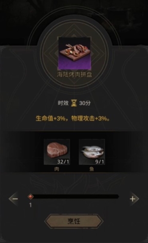 地下城堡3海陆烤肉拼盘食谱