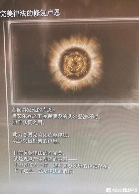 艾尔登法环完美律法结局达成条件一览