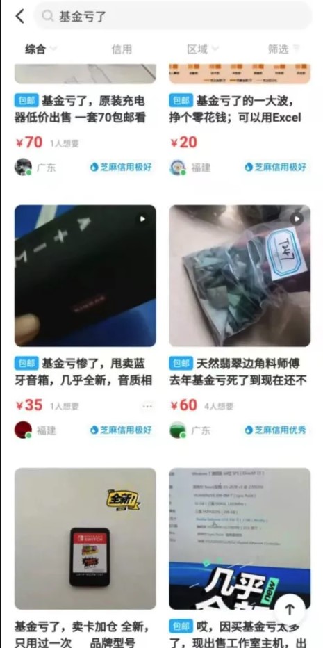 基金亏惨了 卖卡加仓！就差没把自己挂闲鱼卖了是什么梗？