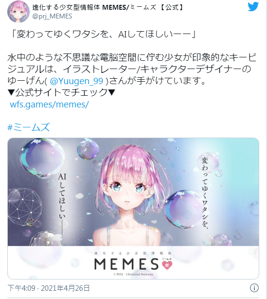 AI手游《进化的少女型情报体 MEMES》公布！2021夏上线