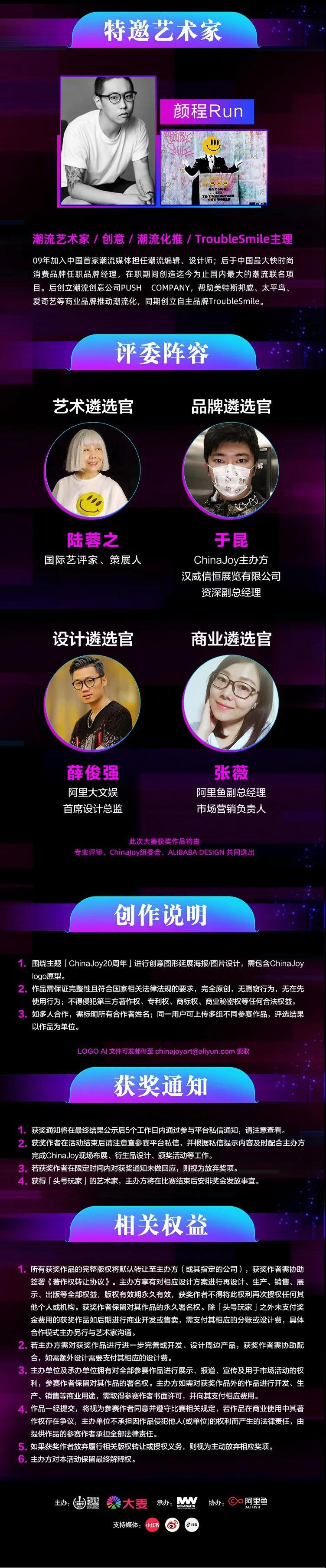 寻找头号艺术玩家，ChinaJoy20周年艺术形象设计大赛开启！