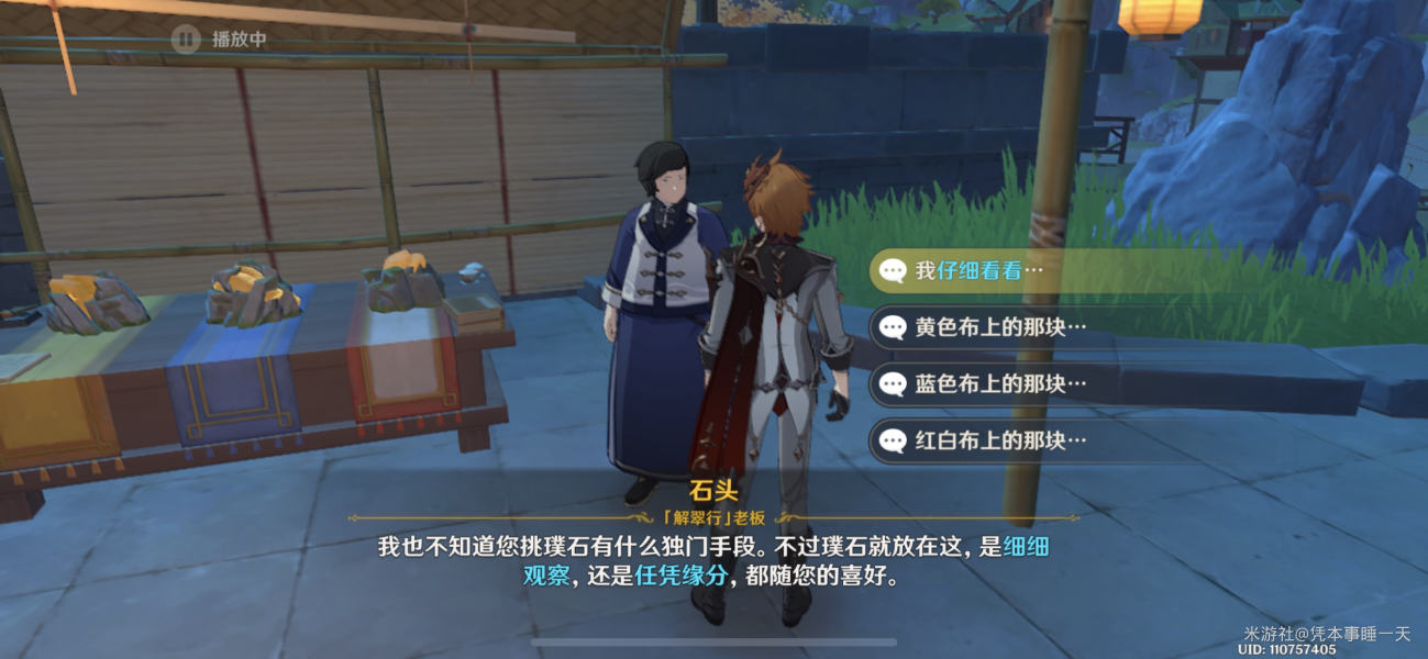 原神点石成金隐藏成就攻略