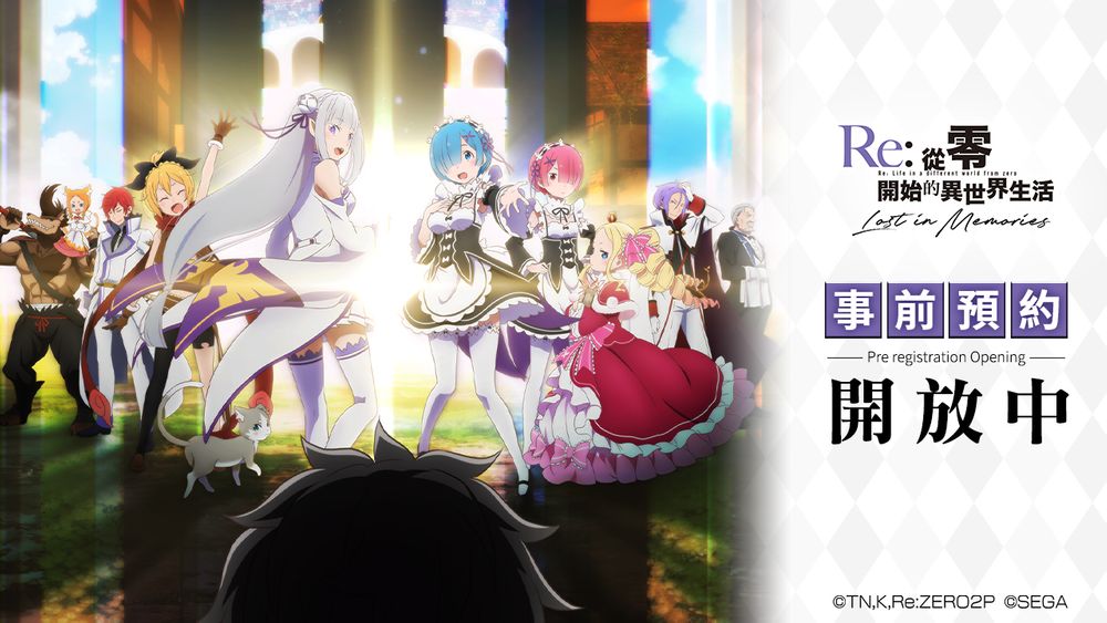 《Re 0：Lost in Memories》繁中版开启事前预约参与可获得限定三星雷姆及20 连抽