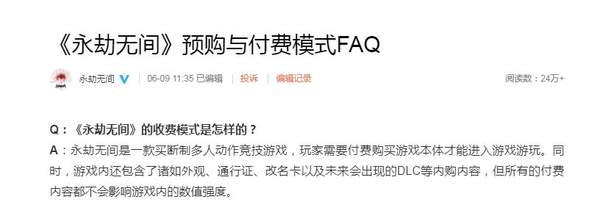 《永劫无间》付费内容不影响平衡 官网服可与Steam匹配
