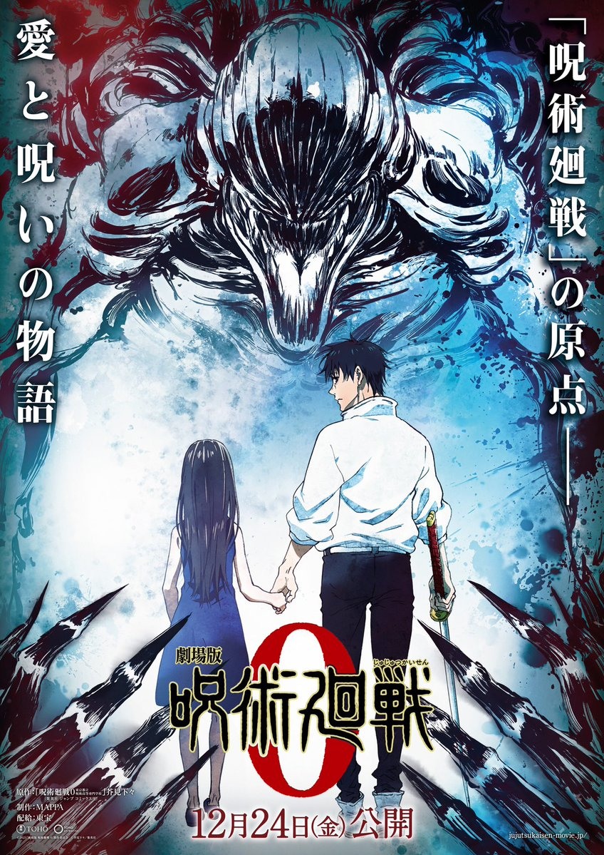 动画电影《剧场版 咒术回战 0》最新视觉图！12月24日日本上映