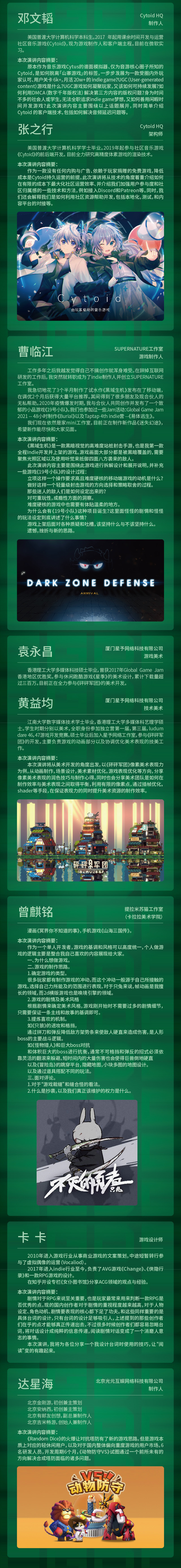 2021 中国游戏开发者大会（CGDC）7 月 30 日 -31 日 Indie 专场演讲嘉宾！业内大牛抢鲜看