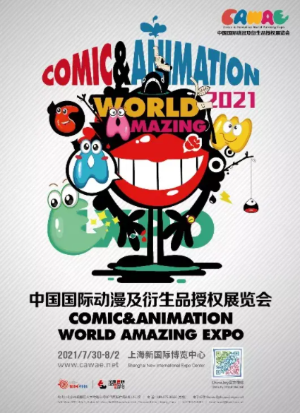 暴蒙BOOMCOMIC确认参展2021第八届中国国际动漫及衍生品授权展览会（CAWAE-“卡哇伊”展会）