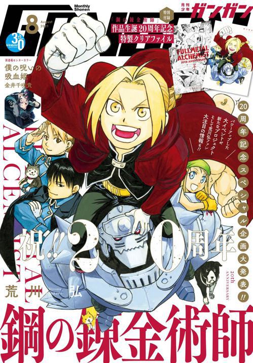 纪念荒川弘人气漫画《钢之炼金术师》20周年：SQUARE ENIX将推出新手游！