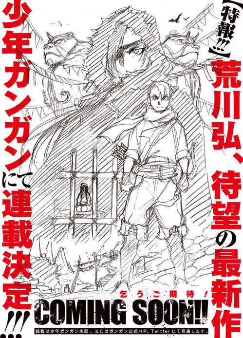 纪念荒川弘人气漫画《钢之炼金术师》20周年：SQUARE ENIX将推出新手游！