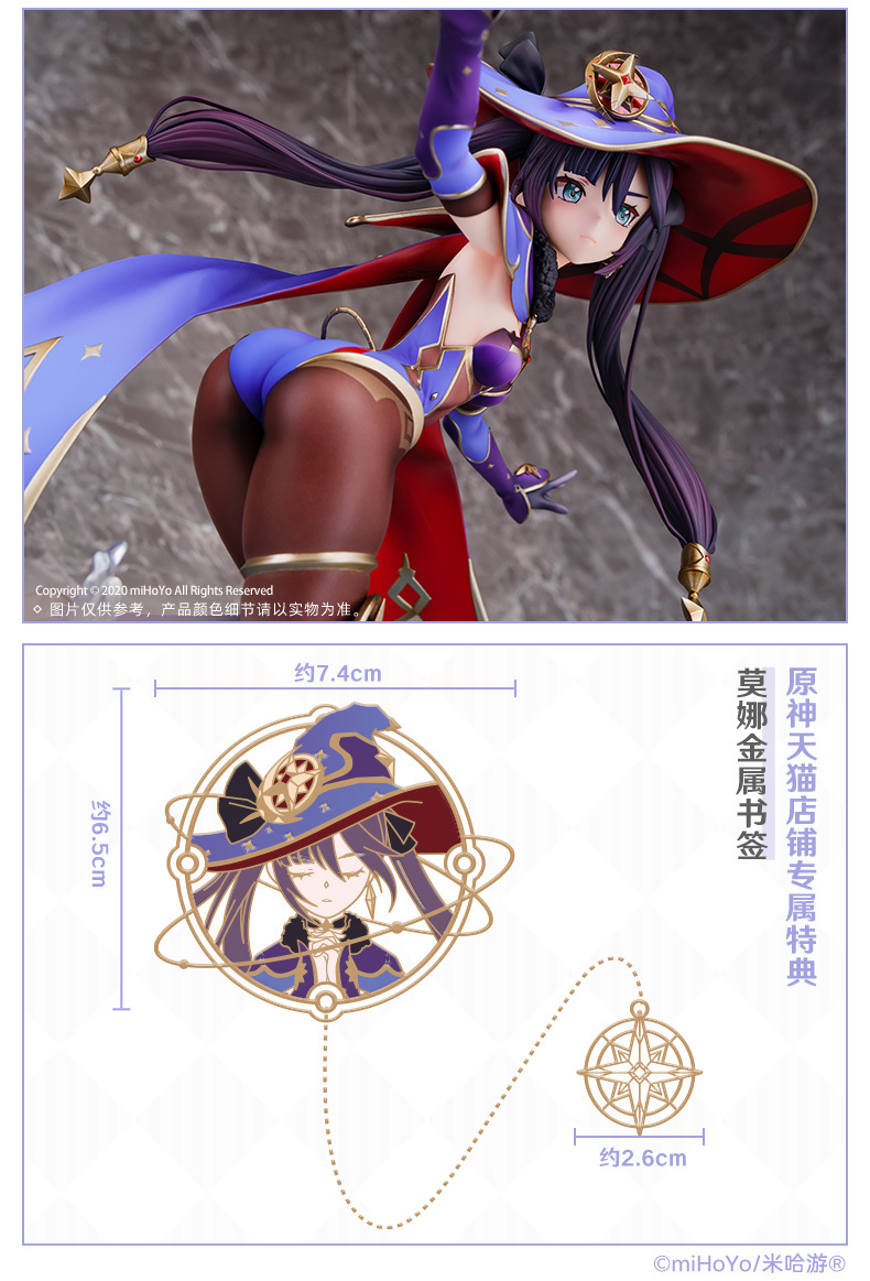 Wonderful Works 《 原神》莫娜 星天水镜 Ver.1/7模型预定2022年9月发售