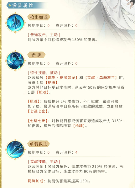 忘川风华录新天品名士赵云曝光介绍