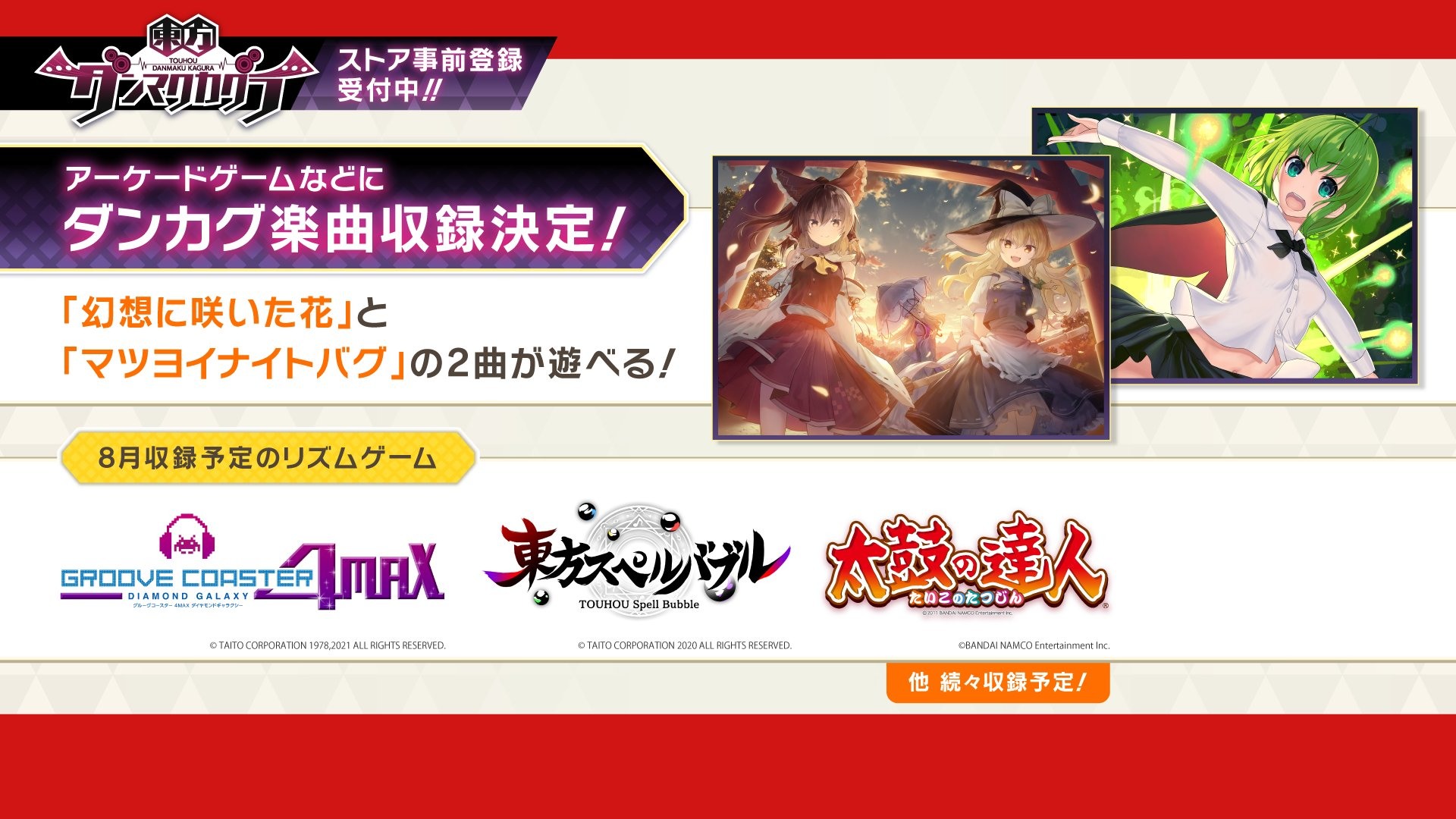 《东方弹幕神乐》宣布8月4日正式开服！双平台商店预约同步展开