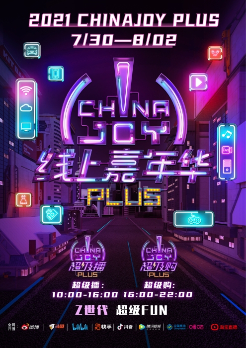 2021第二届ChinaJoy Plus线上嘉年华与抖音达成合作！