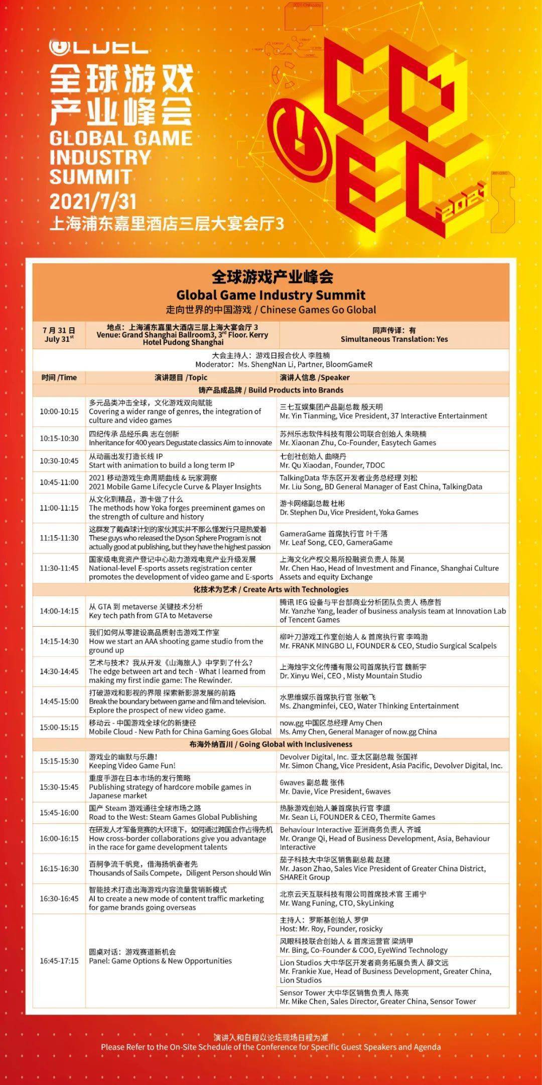 全球游戏产业峰会日程发布 