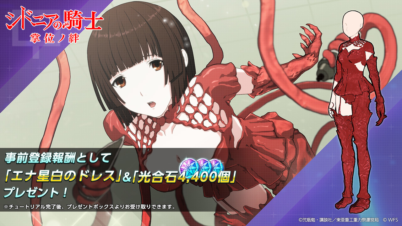 《希德尼娅的骑士》首款手机游戏《银河骑士传 掌位之绊》确定8月12日在日本推出