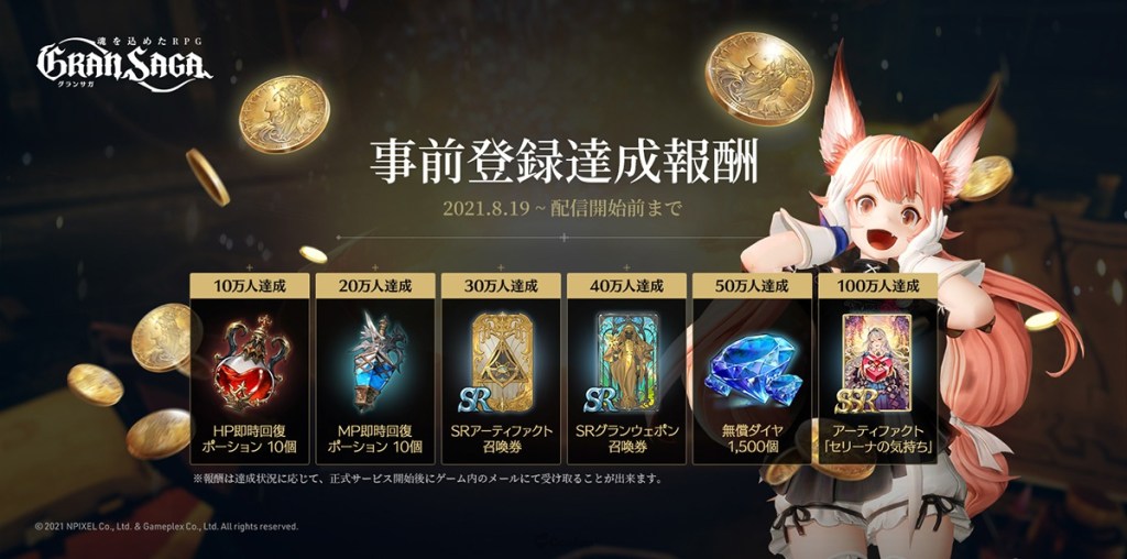 制作阵容豪华到爆！MMORPG 《GRAN SAGA》宣布日版事前登录