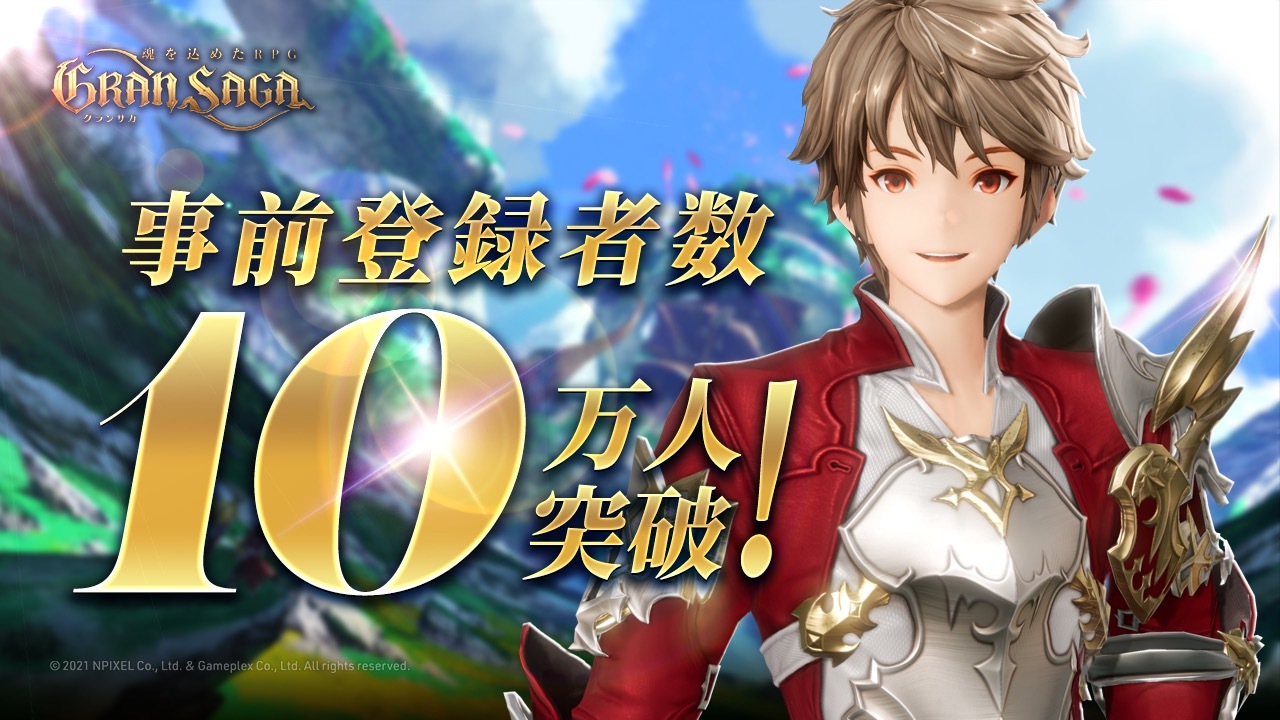 制作阵容豪华到爆！MMORPG 《GRAN SAGA》宣布日版事前登录