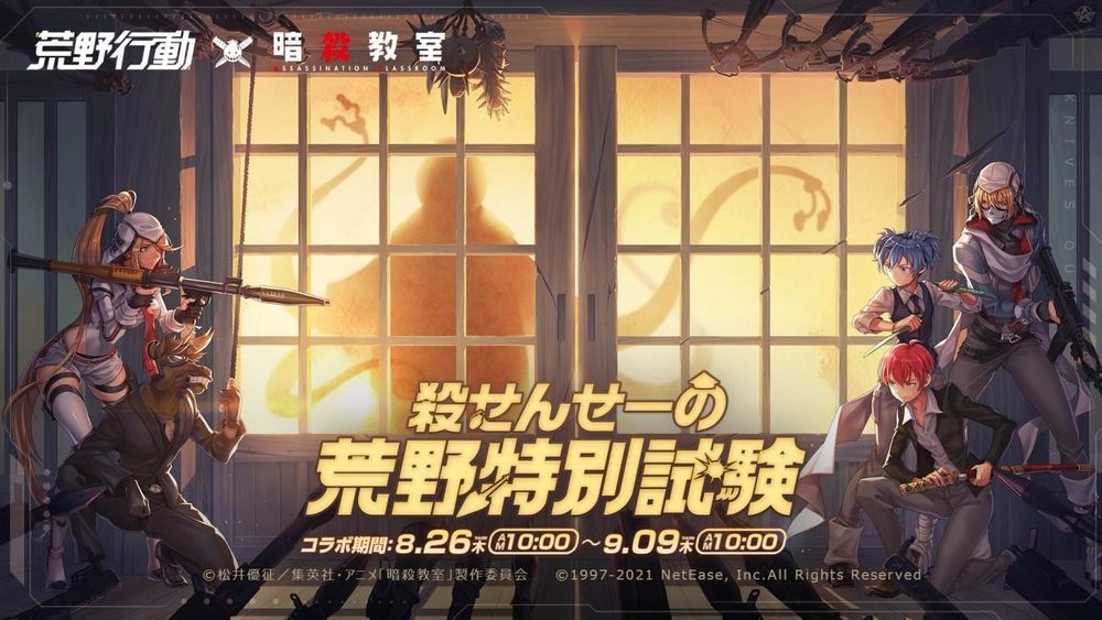 《荒野行动》日版 x《暗杀教室》合作活动登场 杀老师、潮田渚等主要角色衣装登场