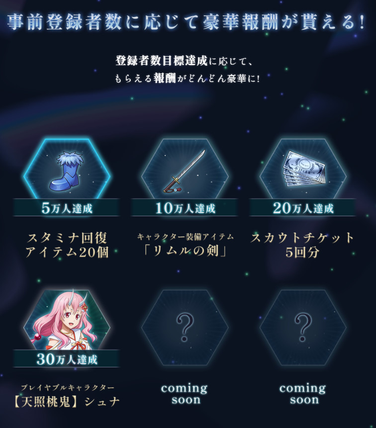 《转生史莱姆 魔王与龙的建国谭》在日展开事前登录：原创角色及开头动画公开！