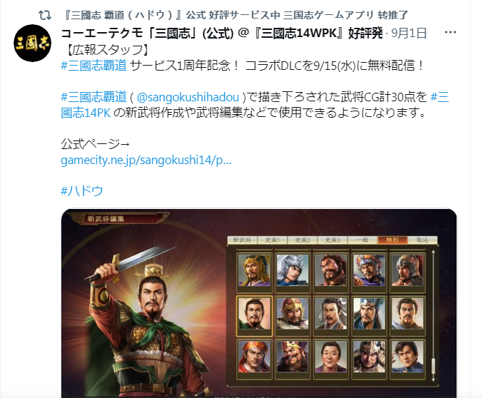 《三国志 14 威力加强版》将免费推出《三国志 霸道》立绘DLC！包含卢莲香、王小玲等30个武将CG