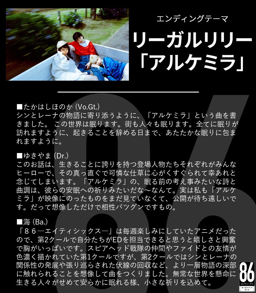 TV动画《86－不存在的战区－》第二季放出新视觉图、宣传影片、主题曲等诸多新情报！