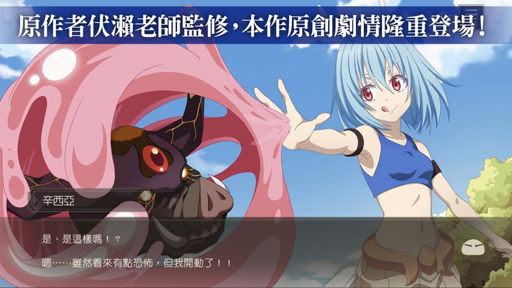 《转生史莱姆 魔王与龙的建国谭》今日在北美、欧洲、亚洲推出国际版事前登录