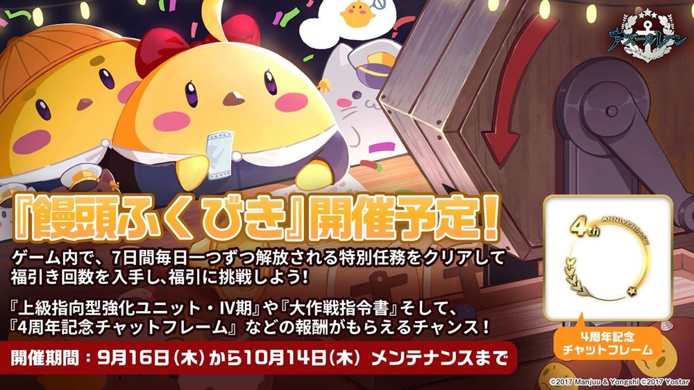 《碧蓝航线》日版4周年节目宣布「岛风」参战！预告将与《SSSS.GRIDMAN》合作