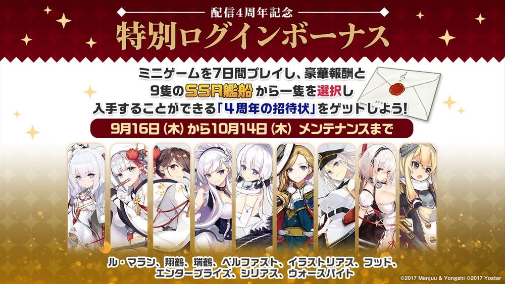 《碧蓝航线》日版4周年节目宣布「岛风」参战！预告将与《SSSS.GRIDMAN》合作