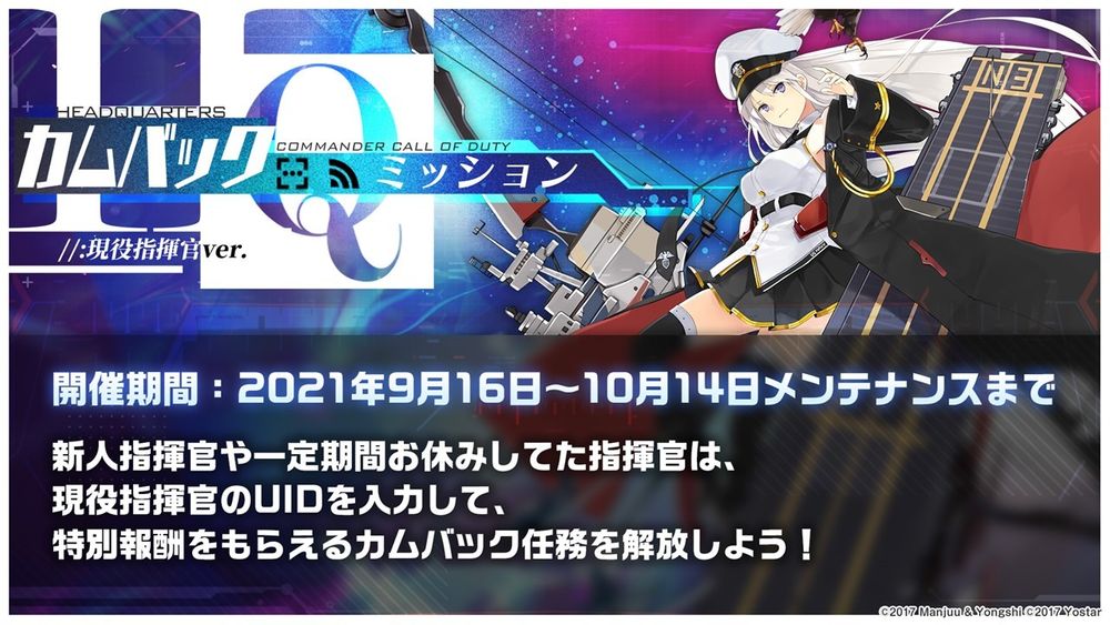 《碧蓝航线》日版4周年节目宣布「岛风」参战！预告将与《SSSS.GRIDMAN》合作