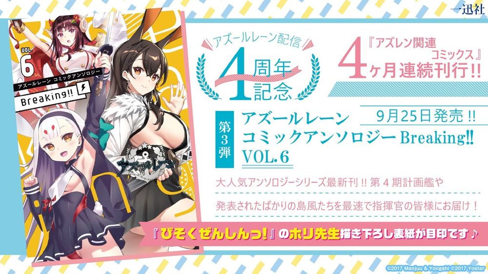 《碧蓝航线》日版4周年节目宣布「岛风」参战！预告将与《SSSS.GRIDMAN》合作