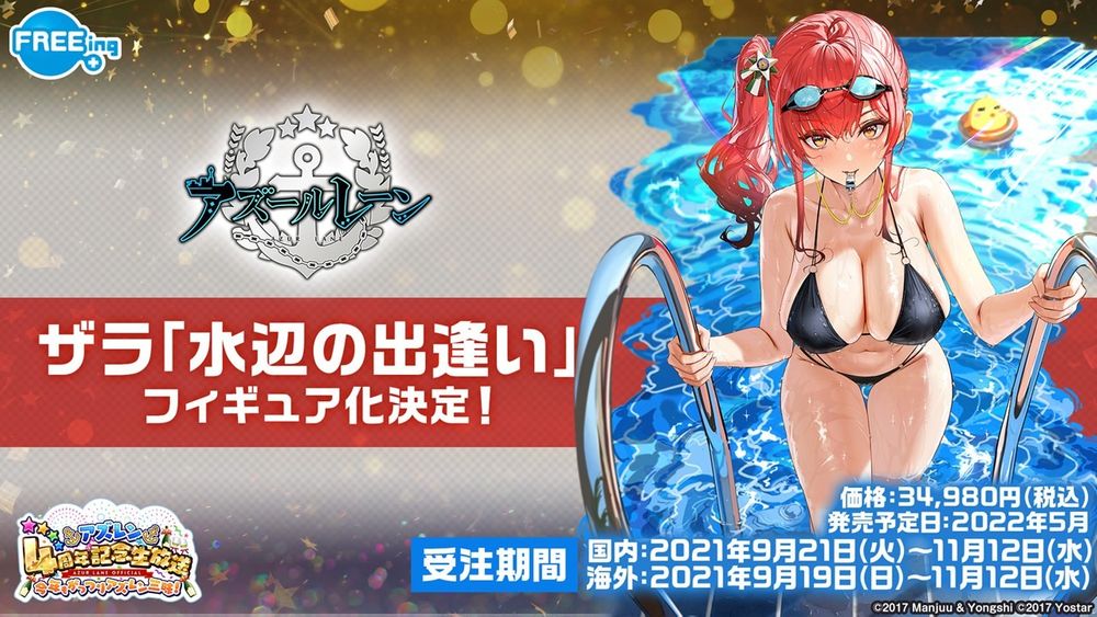 《碧蓝航线》日版4周年节目宣布「岛风」参战！预告将与《SSSS.GRIDMAN》合作