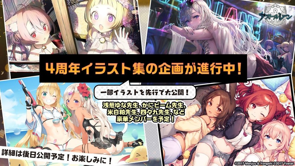 《碧蓝航线》日版4周年节目宣布「岛风」参战！预告将与《SSSS.GRIDMAN》合作