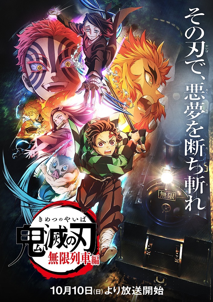 《鬼灭之刃》第二季「游郭篇」12开播！ 「无限列车篇」将推出新规动画版、10月10日上线