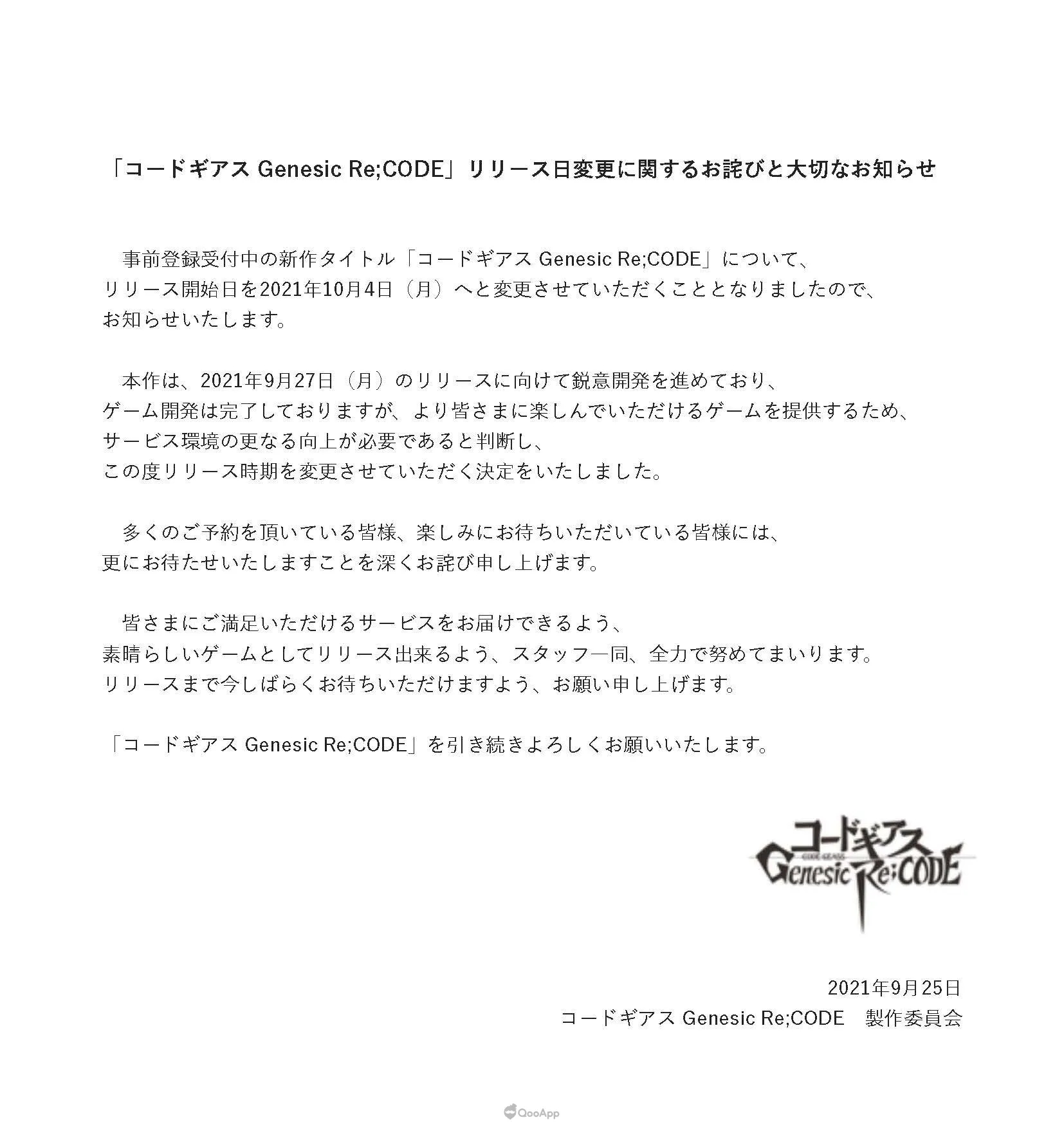手游《Code Geass Genesic Re;CODE》延期至10月4日推出！新角色公开详细介绍