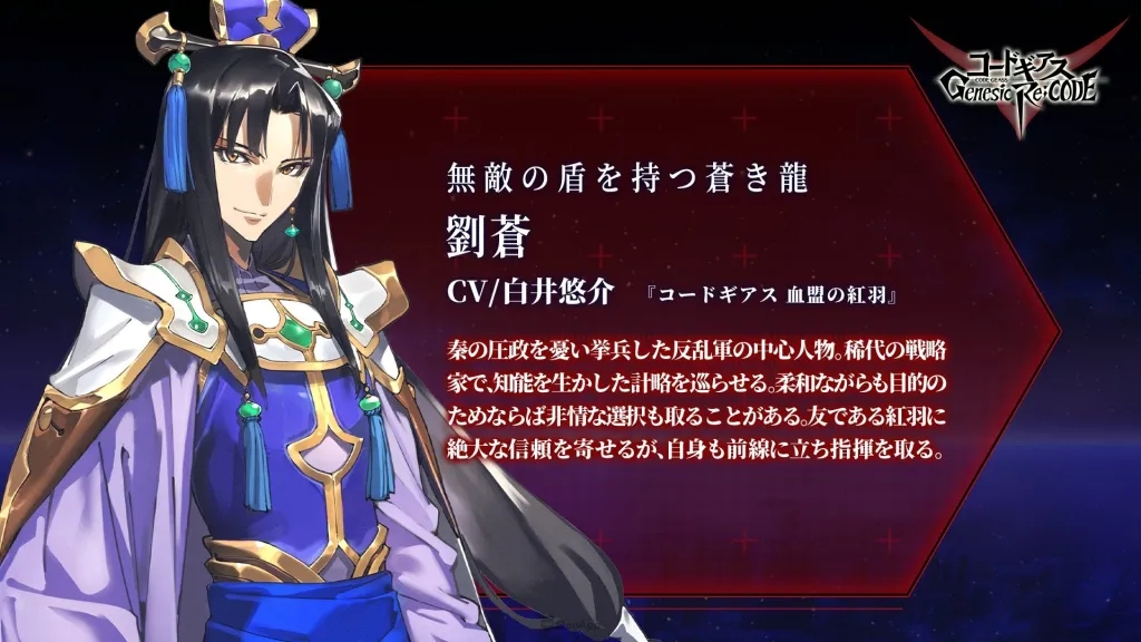 手游《Code Geass Genesic Re;CODE》延期至10月4日推出！新角色公开详细介绍
