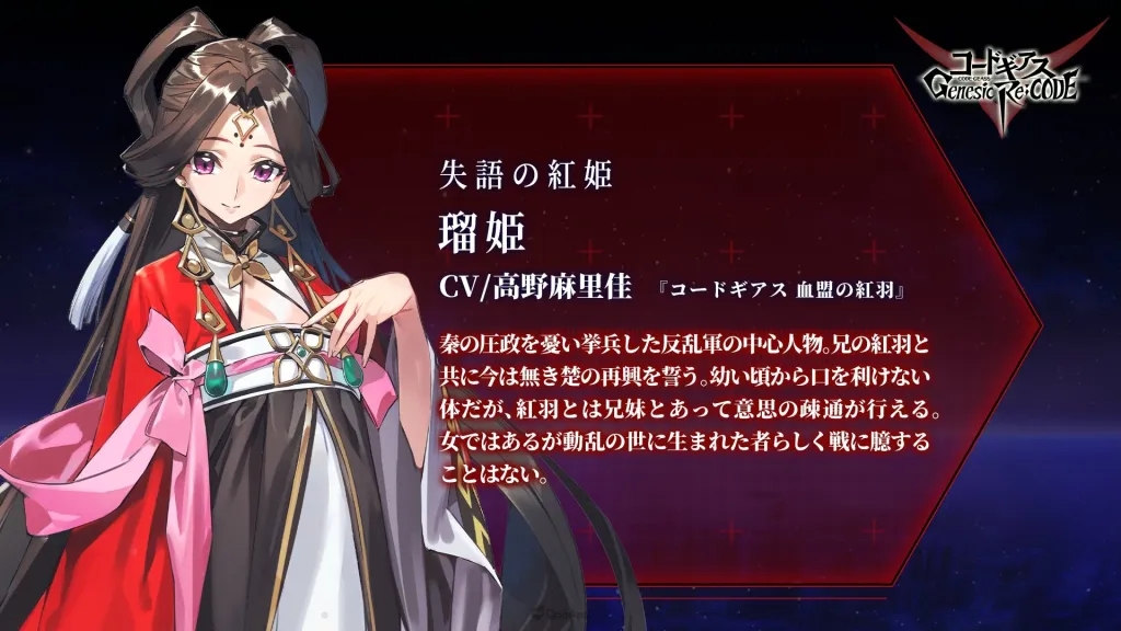手游《Code Geass Genesic Re;CODE》延期至10月4日推出！新角色公开详细介绍