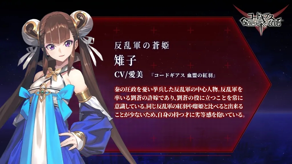 手游《Code Geass Genesic Re;CODE》延期至10月4日推出！新角色公开详细介绍