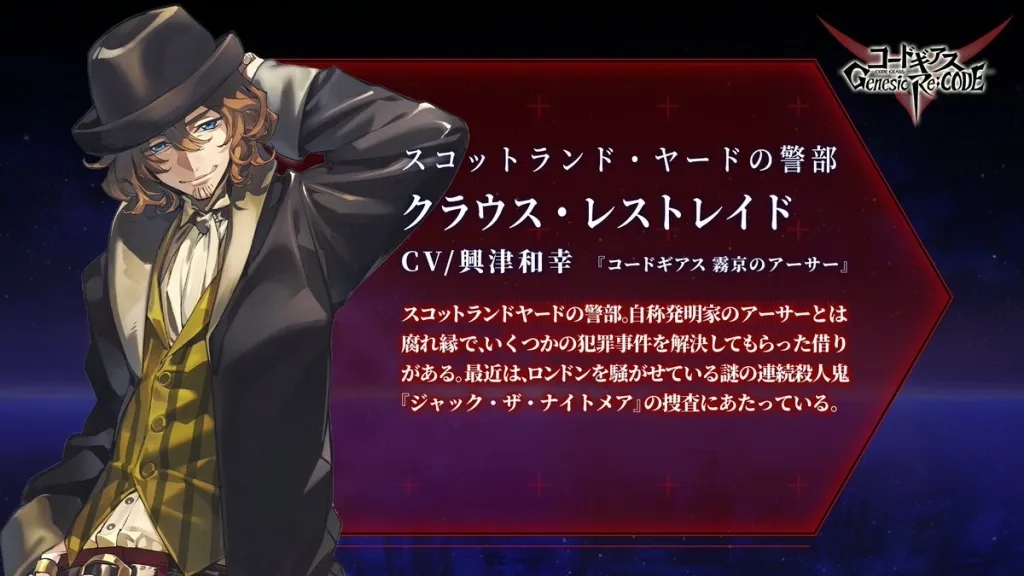 手游《Code Geass Genesic Re;CODE》延期至10月4日推出！新角色公开详细介绍