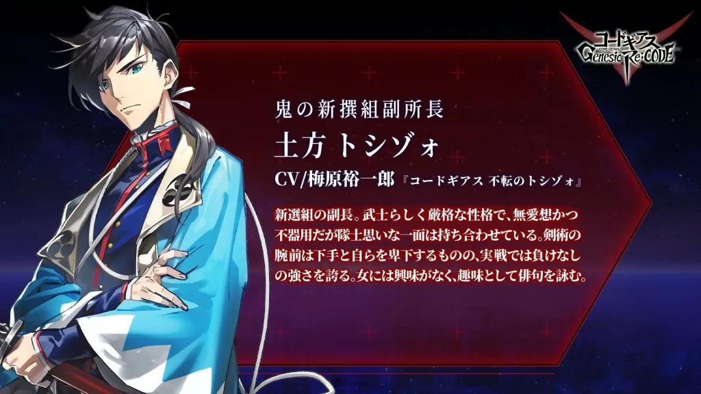 手游《Code Geass Genesic Re;CODE》延期至10月4日推出！新角色公开详细介绍