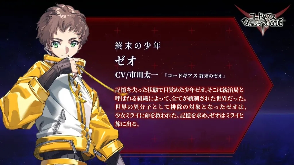 手游《Code Geass Genesic Re;CODE》延期至10月4日推出！新角色公开详细介绍