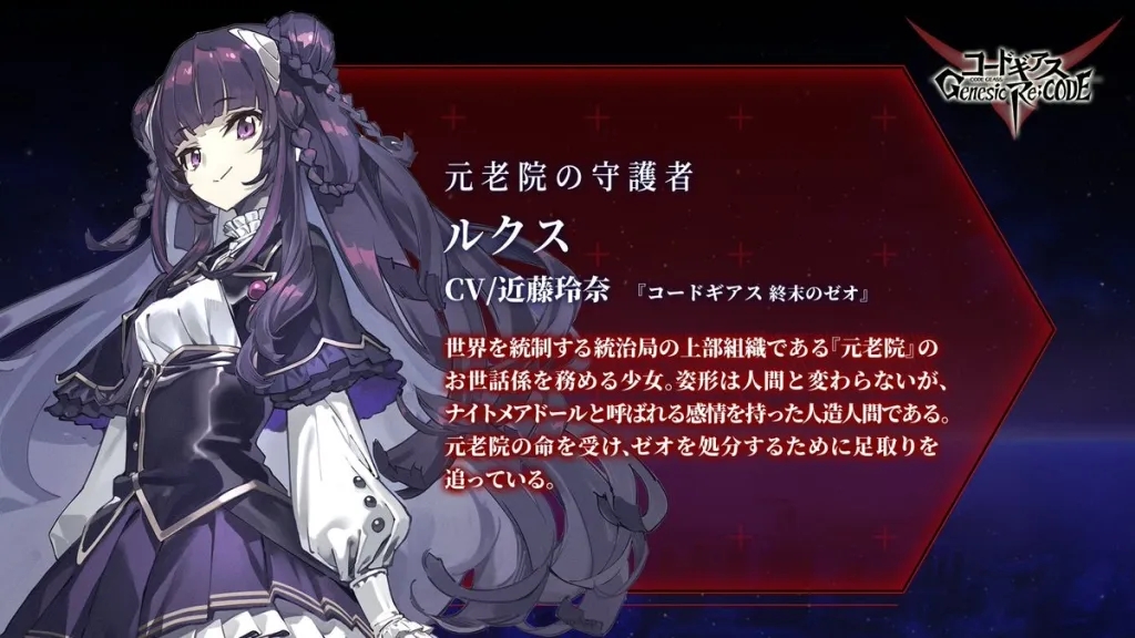 手游《Code Geass Genesic Re;CODE》延期至10月4日推出！新角色公开详细介绍