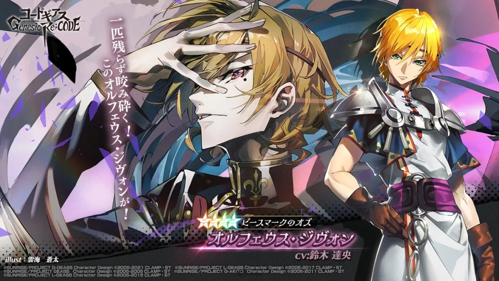 手游《Code Geass Genesic Re;CODE》延期至10月4日推出！新角色公开详细介绍