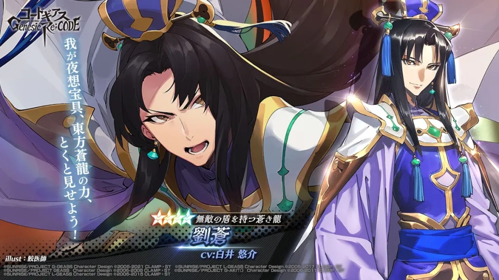 手游《Code Geass Genesic Re;CODE》延期至10月4日推出！新角色公开详细介绍