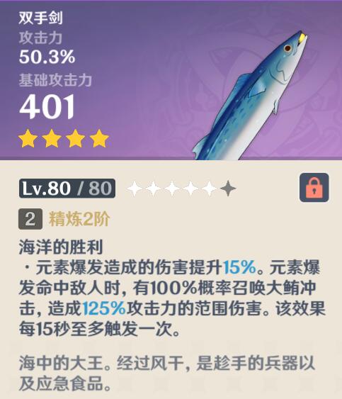 原神咸鱼大剑怎么获得？原神咸鱼大剑适合谁？