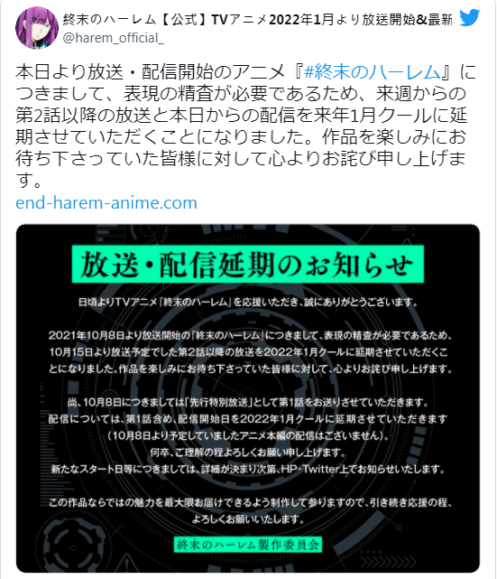部分内容需仔细检查？动画《终末的后宫》宣布将延期至2022年1月播出