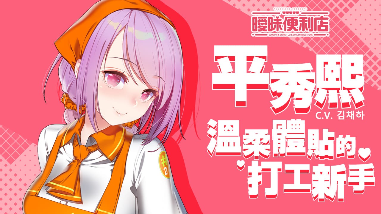 青春恋爱+商店经营！ PC单机游戏《暧昧便利店》中文试玩版本开放下载
