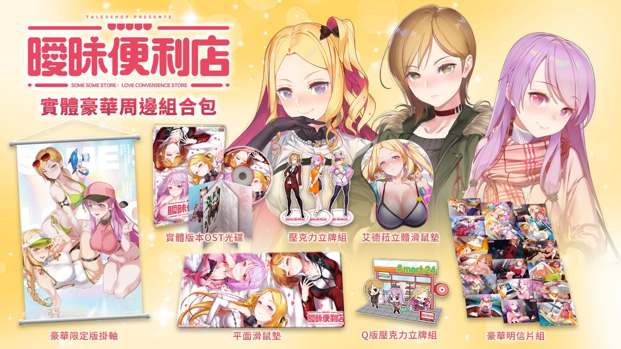 青春恋爱+商店经营！ PC单机游戏《暧昧便利店》中文试玩版本开放下载