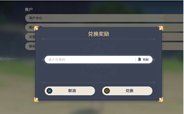 《原神》10月11日兑换码