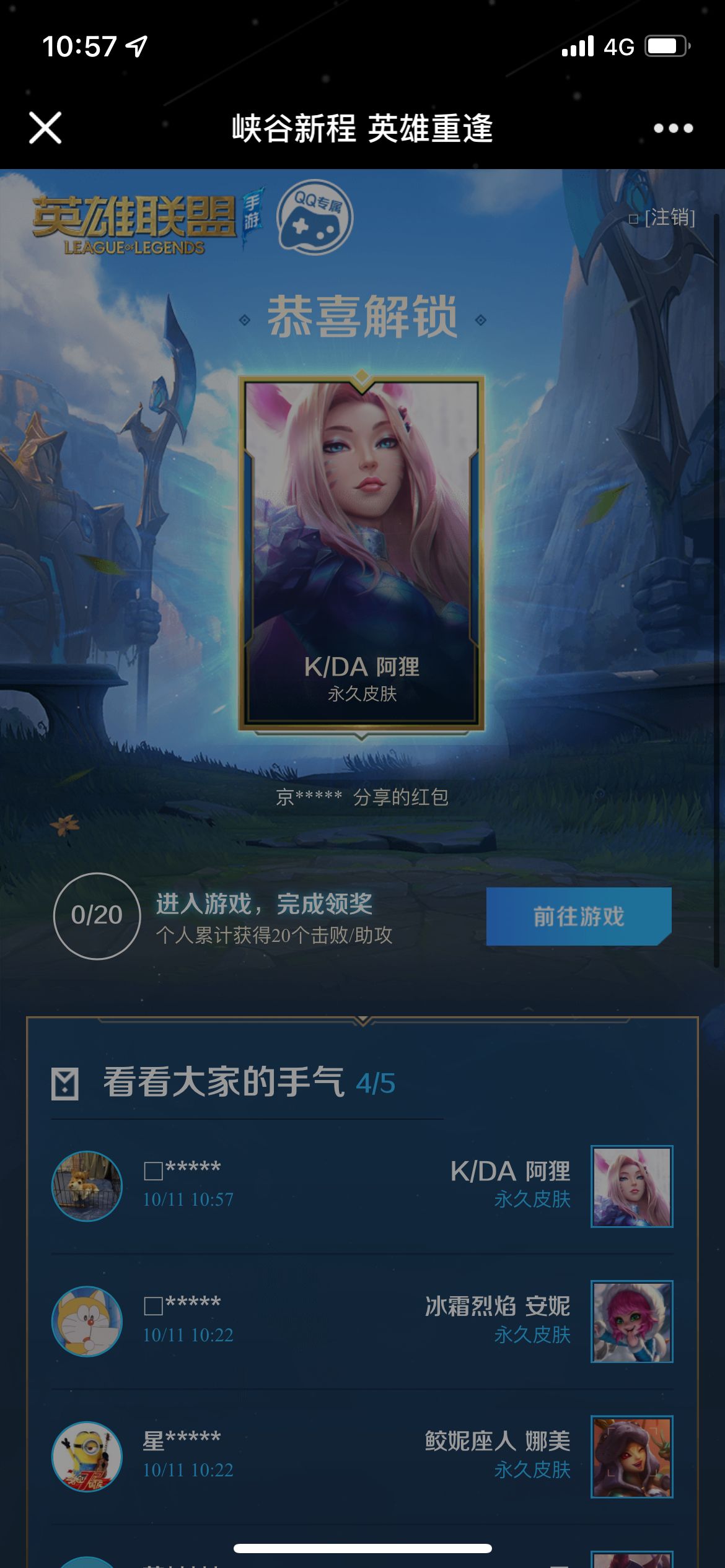 《英雄联盟手游》峡谷新程活动红包领取指南