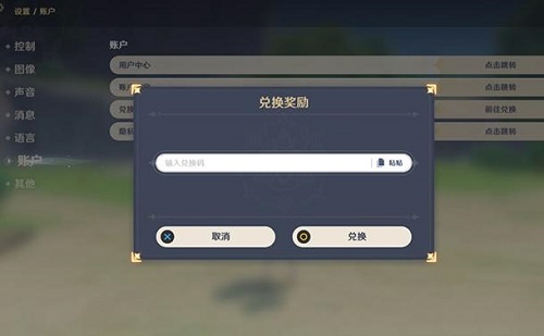 《原神》10月12日兑换码